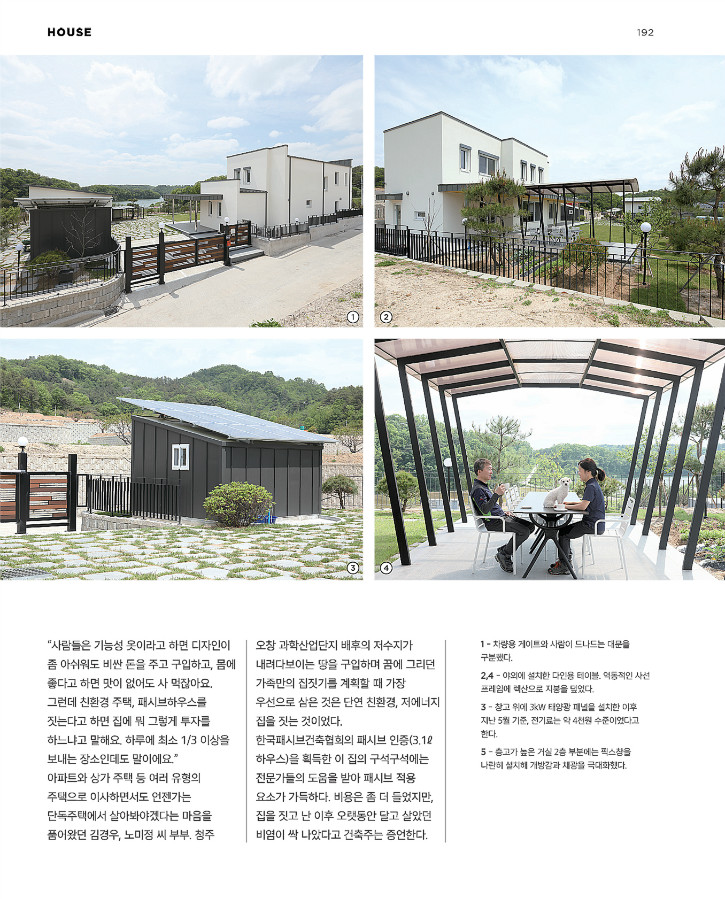 청주 중목구조 패시브하우스_전원속의 내집 2018.06월호 기사